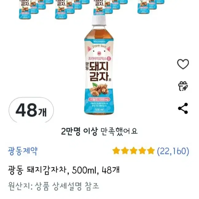 광동돼지감자차 500MLX48개 24개X2박스  20390원