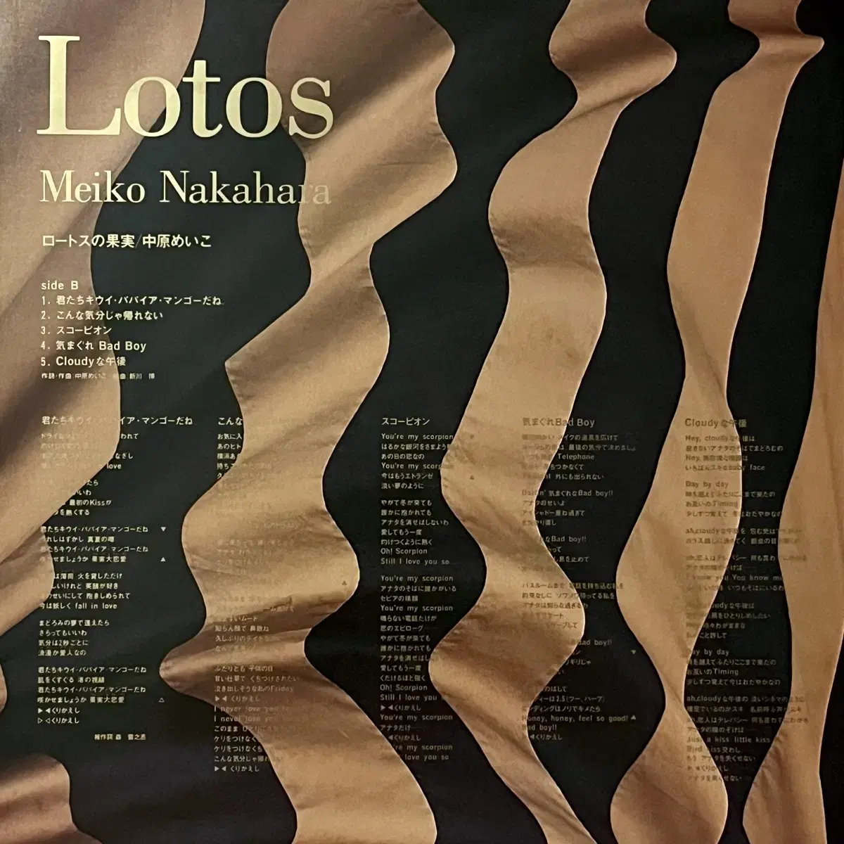 시티팝LP 나카하라 메이코 Meiko Nakahara -Lotos