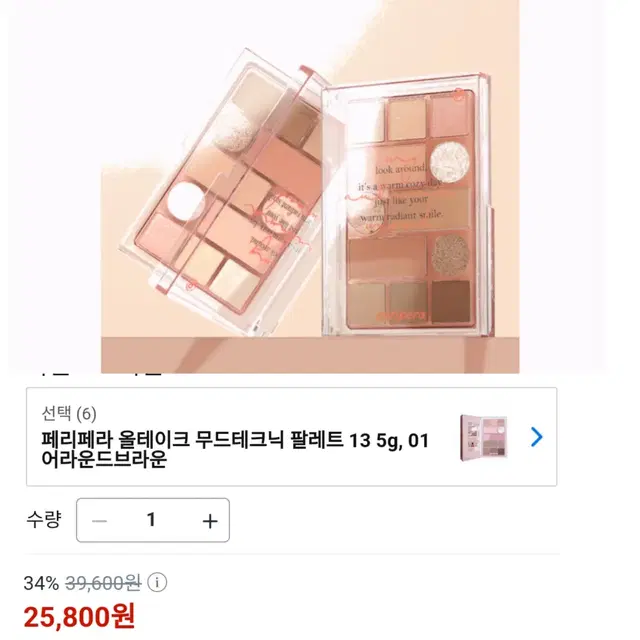 페리페라 아이쉐도우 팔레트 정가 26000원