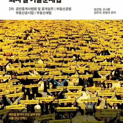 2024 에듀읠 공인중개사 회차별 기출문제집 2차 [새책]