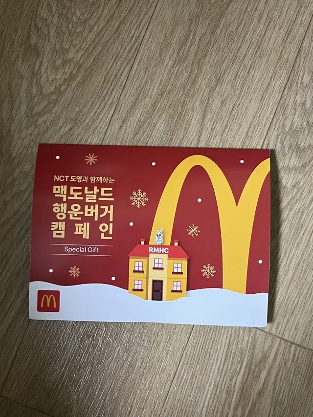 엔시티 도영 맥도날드 행운버거 엽서