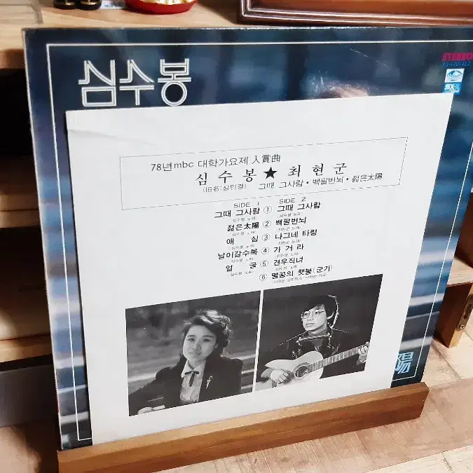 심수봉&최헌군 lp