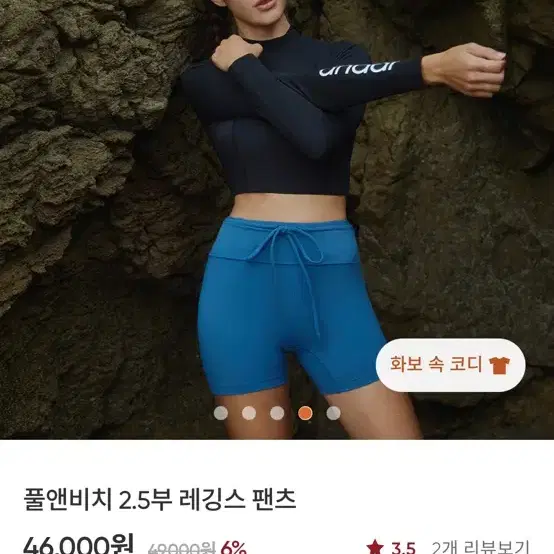 안다르 레쉬가드 상하의