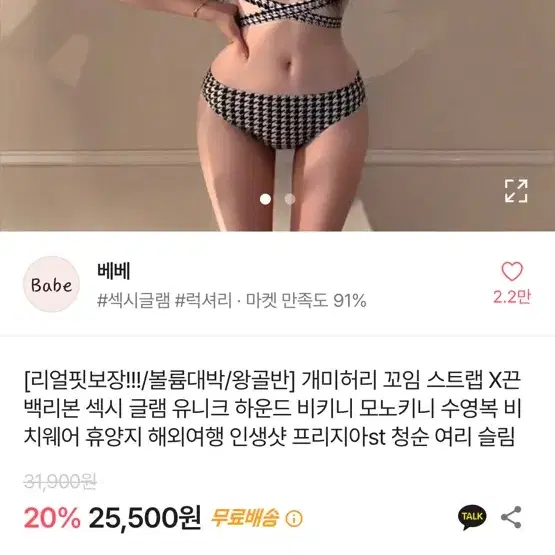 여름에이블리비키니모노키니 베베