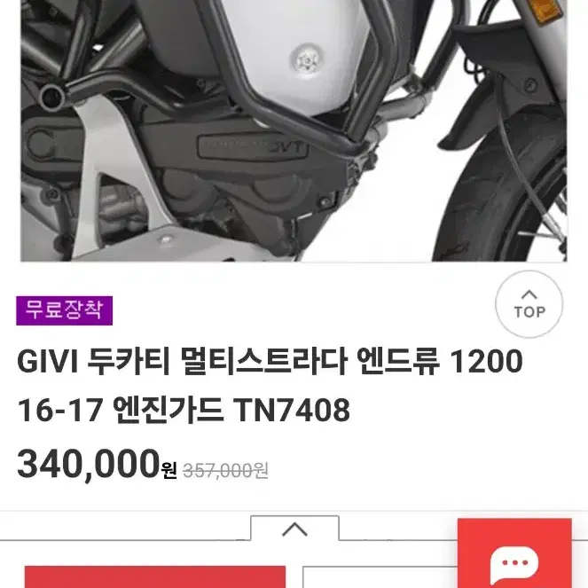 두카티 멀티스트라다1260엔드류 기비엔진가드