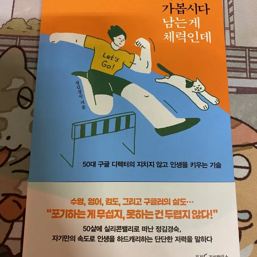 계속 가봅시다 남는게 체력인데 도서