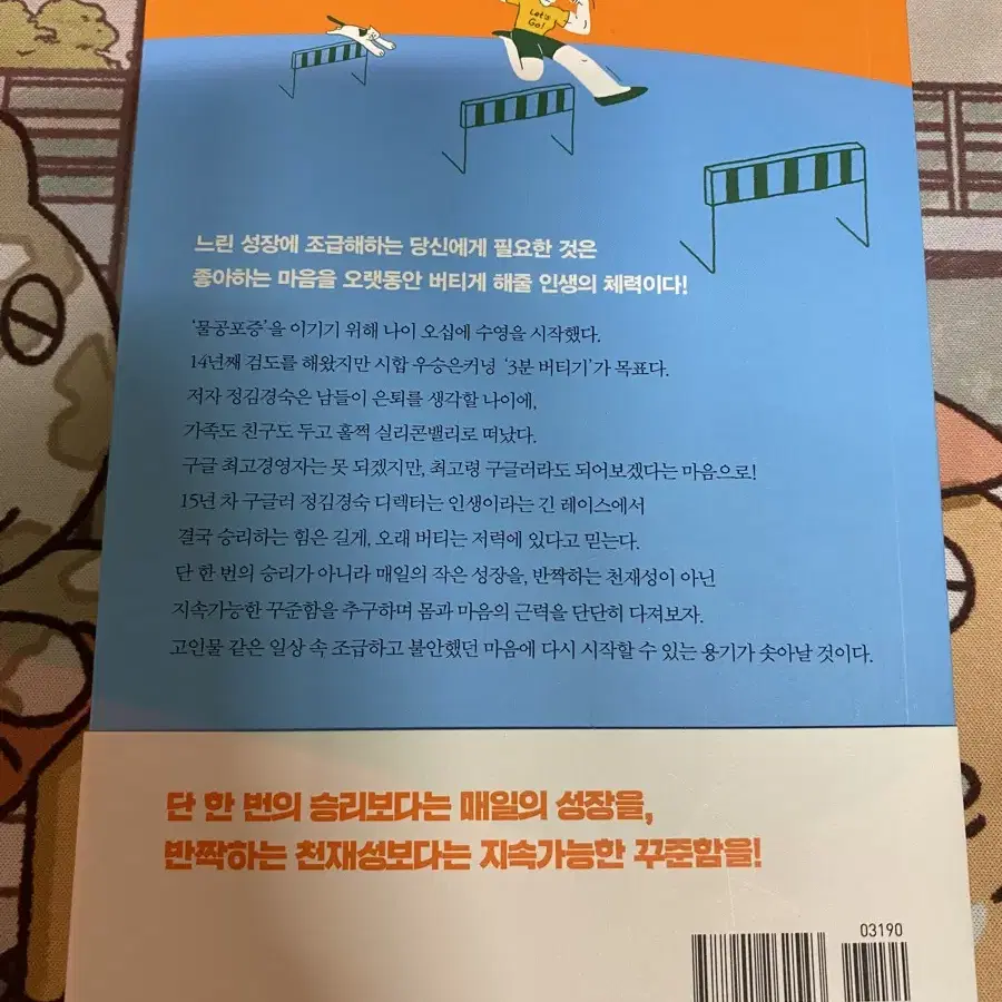 계속 가봅시다 남는게 체력인데 도서