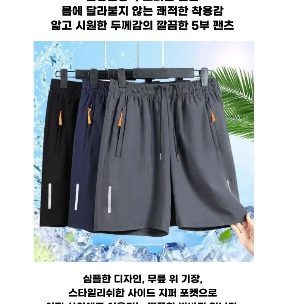 남성 여름 쿨지퍼 5부반바지