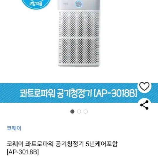 코웨이 공기청정기 AP-3018B 팔아요