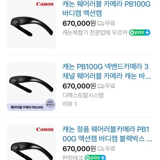 캐논 웨어러블 카메라 PB100G 바디캠 액션캠