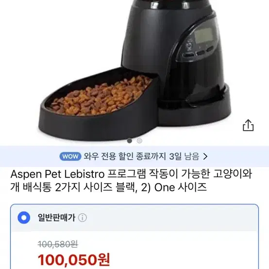 Aspenpet 자동급식기