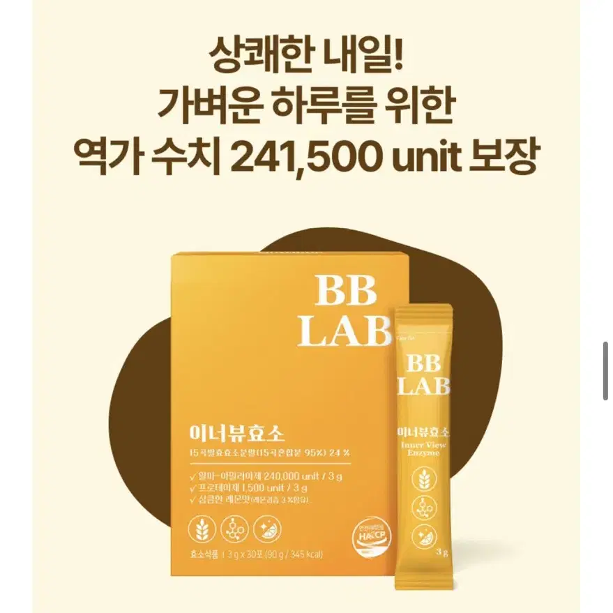 비비랩 이너뷰 효소 3g x 30포 1박스 1개월분