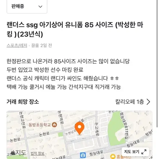 박성한 마킹 아기상어 85 랜더스 유니폼 한정판