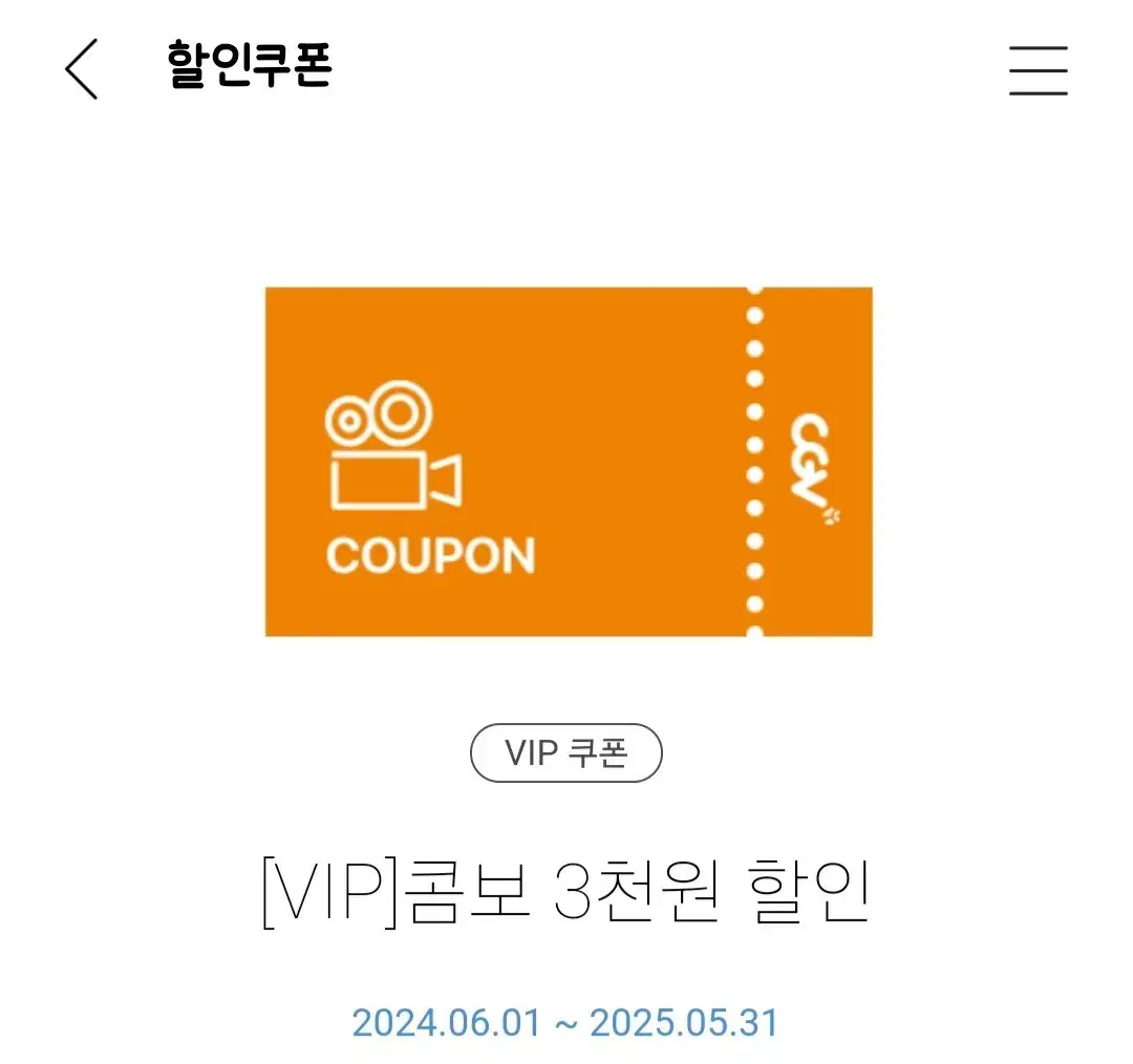 3,000 won off CGV combo coupon