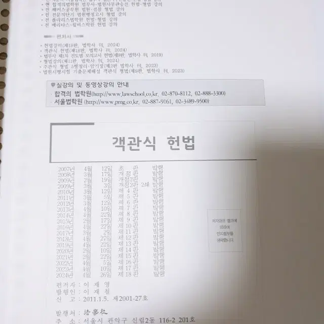 새책24년)이재영 객관식 헌법-새흐름(법무/변호사/법원행시.정가46000