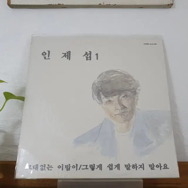 미개봉    인제섭 1집 LP  1990