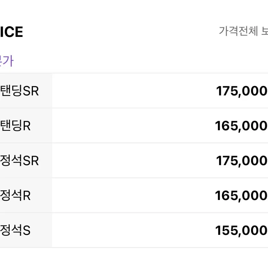 [스탠딩SR석원가이하] 싸이흠뻑쇼 대구 연석 스탠딩 나구역 300번대