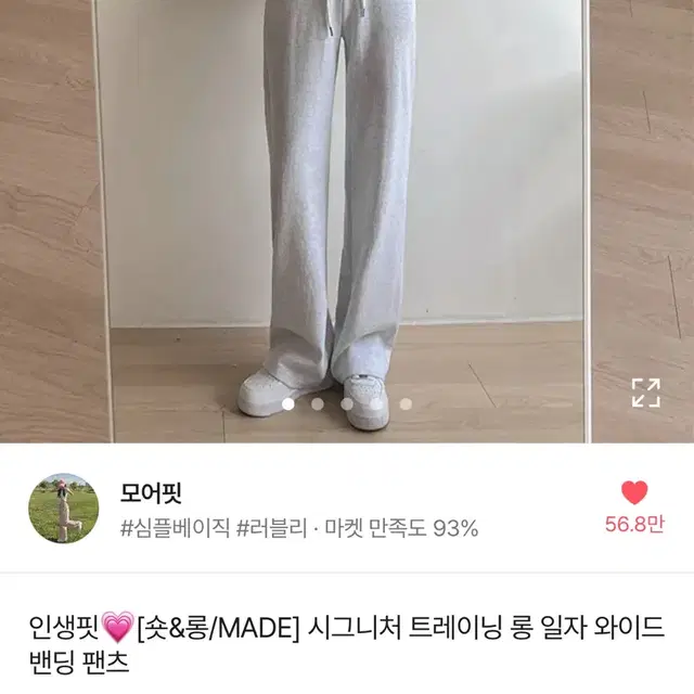 에이블리 모어핏 트레이닝바지