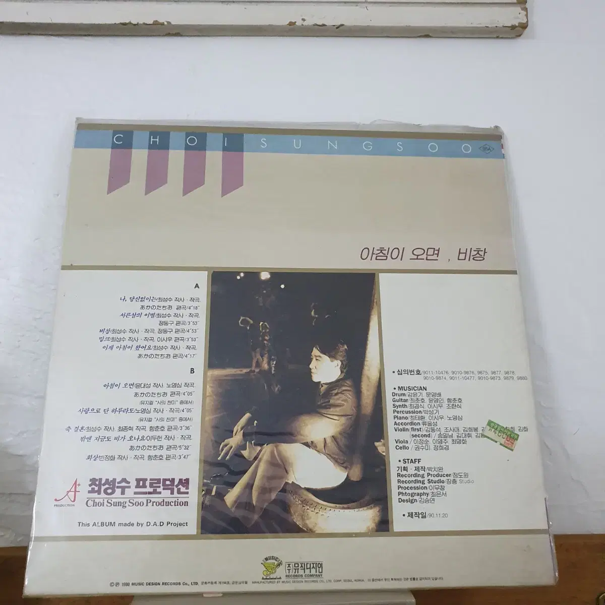 미개봉  최성수 5집 LP  1990