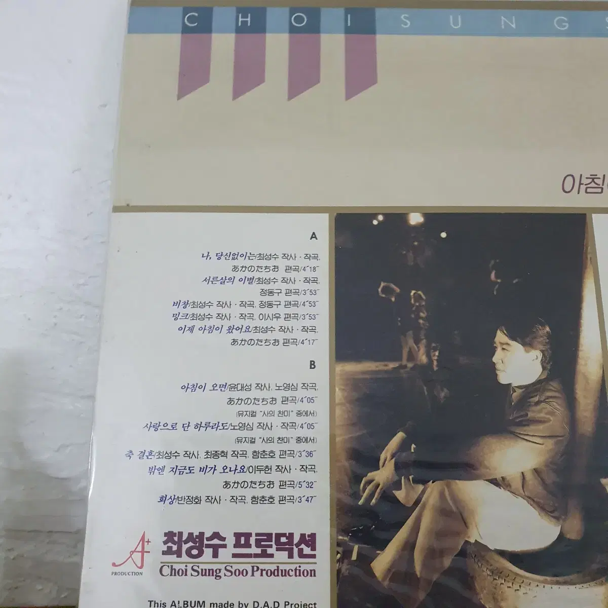 미개봉  최성수 5집 LP  1990