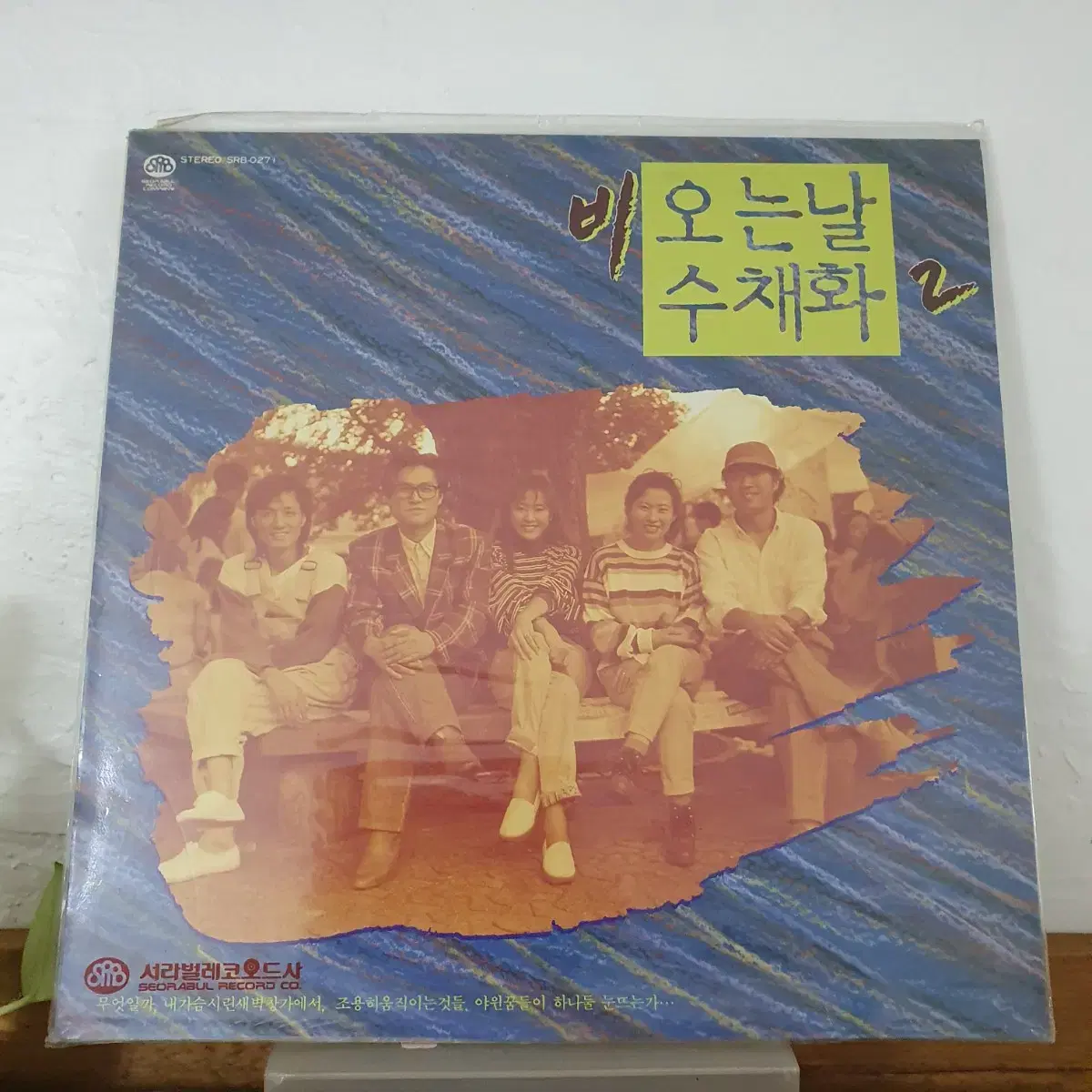 미개봉   비오는날수채화 2집 LP  1990