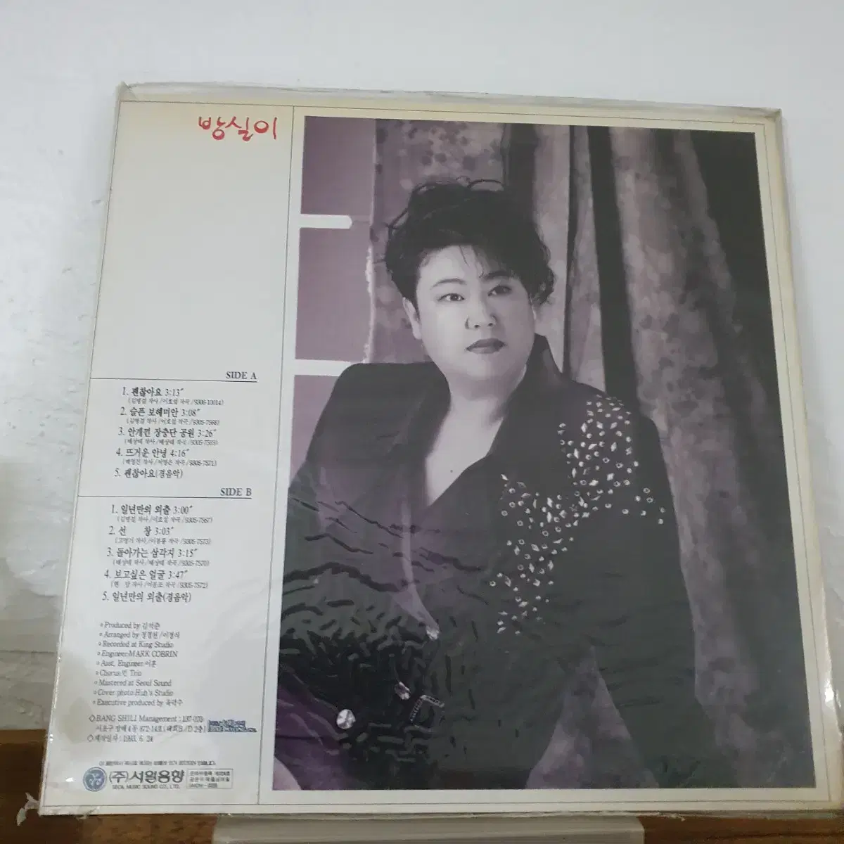 미개봉   방실이 LP  1993