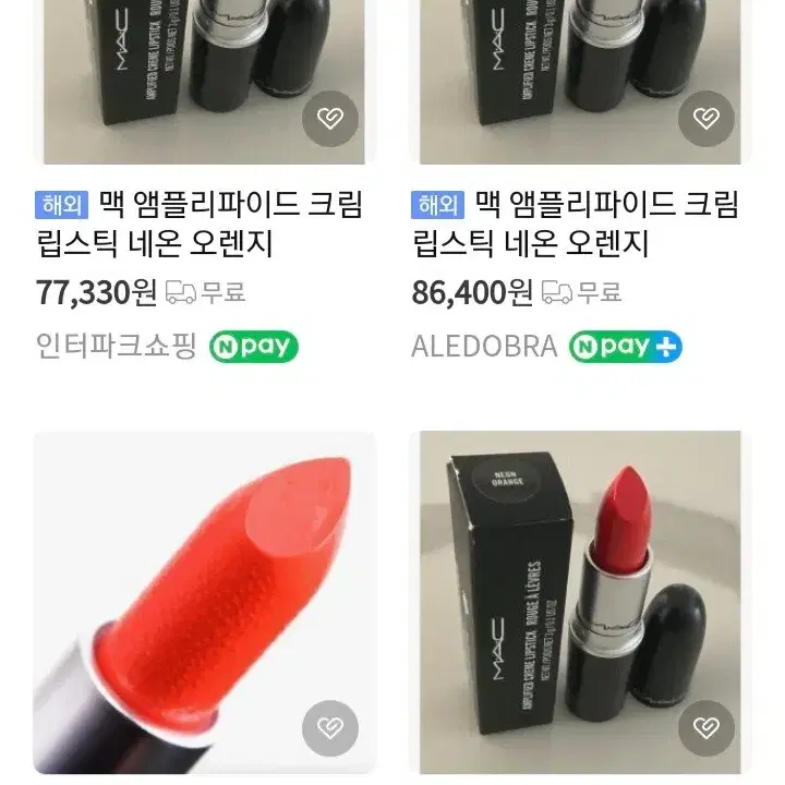 맥 새틴 립스틱 르벨 네온오렌지 앰플리파이드 메이크업