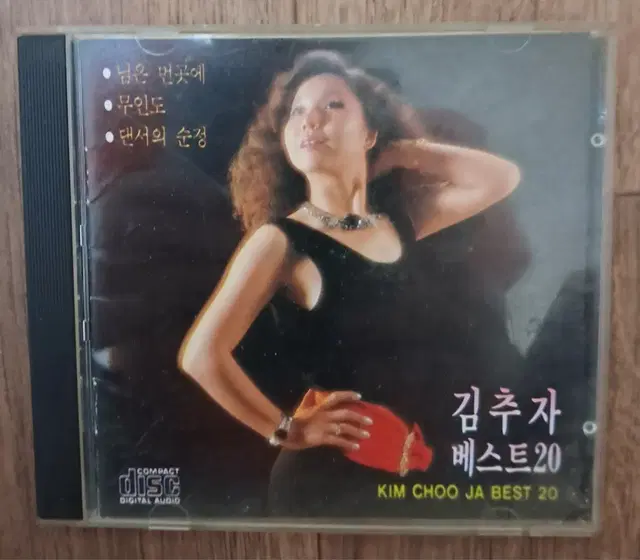 CD  김추자 베스트20(서라버레코드 초반)  판매