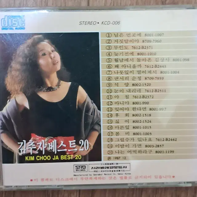 CD  김추자 베스트20(서라버레코드 초반)  판매