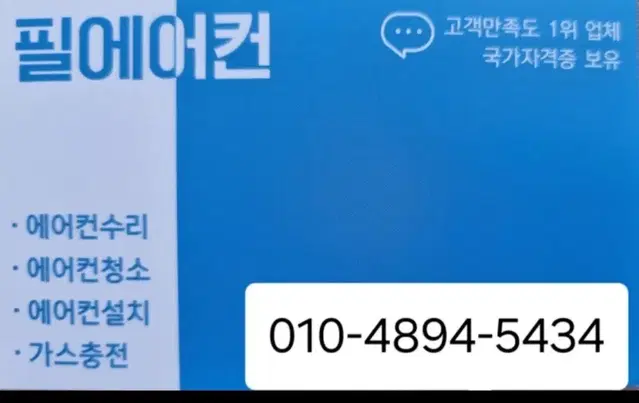 시원한 에어컨 냉매 가스 충전/수리