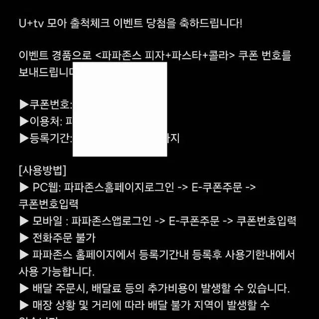 파파존스 피자 파스타 콜라 쿠폰 8월10일까지 등록 후 사용