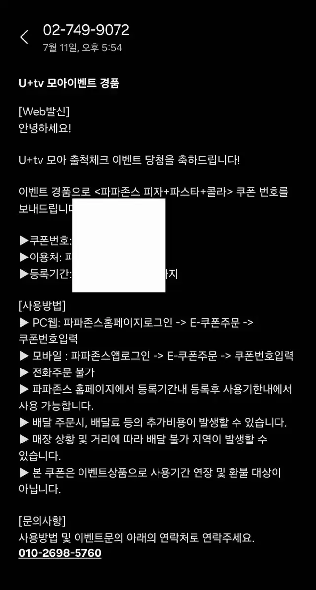 파파존스 피자 파스타 콜라 쿠폰 8월10일까지 등록 후 사용