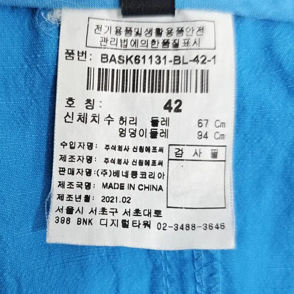 BENETTON 베네통 린넨 밴딩 스커트 / 여 67-94