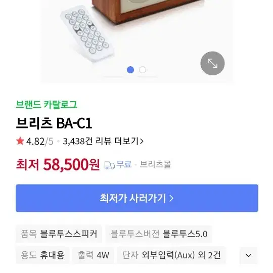 라디오 블루투스 스피커 싸게 팔아요