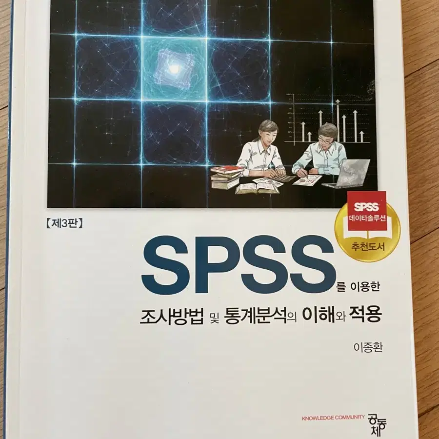 SPSS