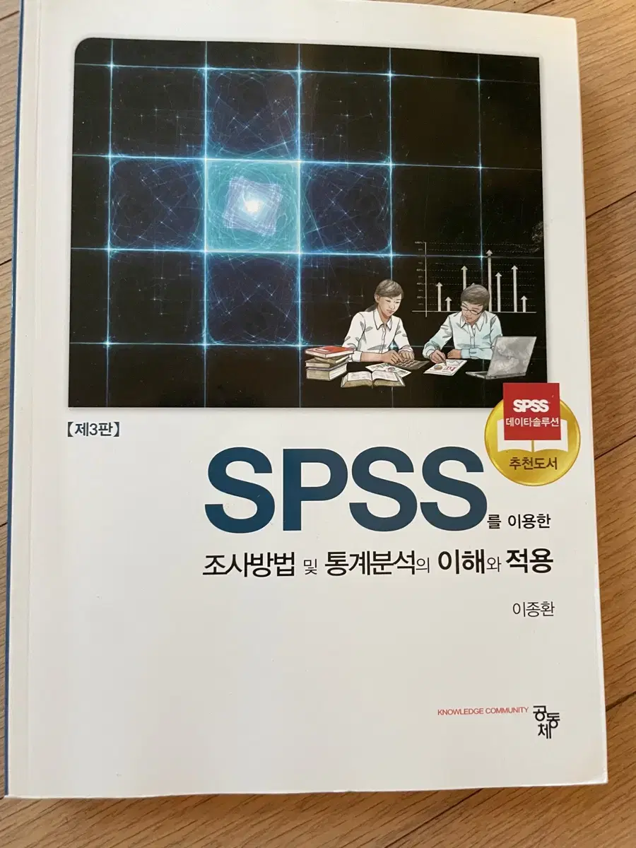 SPSS