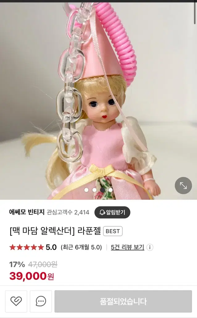 에쎄모 라푼젤 키링