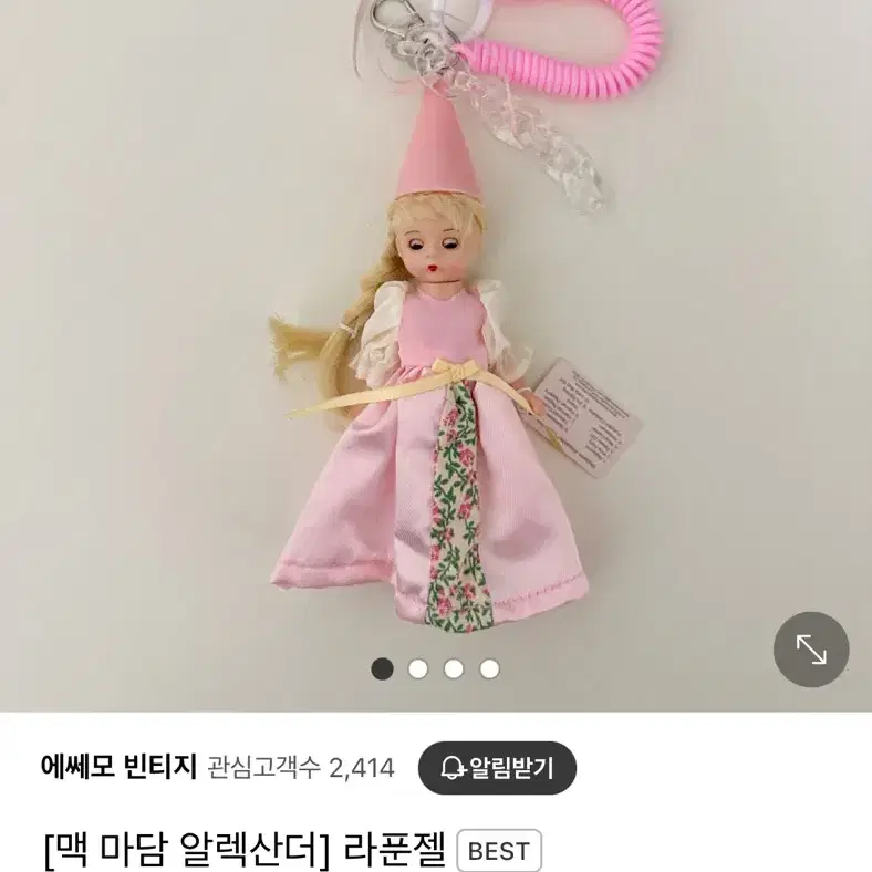 에쎄모 라푼젤 키링