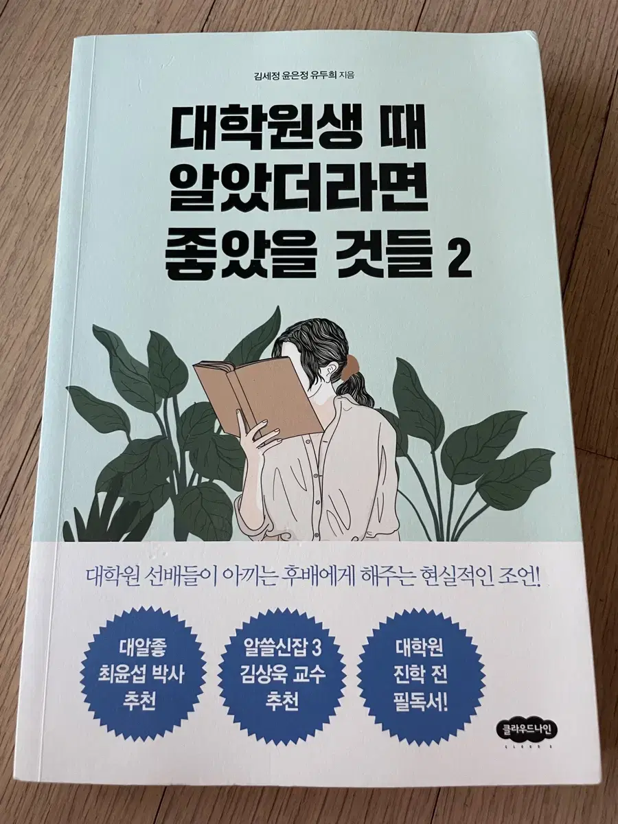 대학생때 알았더라면 좋았을 것들 2