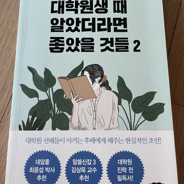 대학생때 알았더라면 좋았을 것들 2