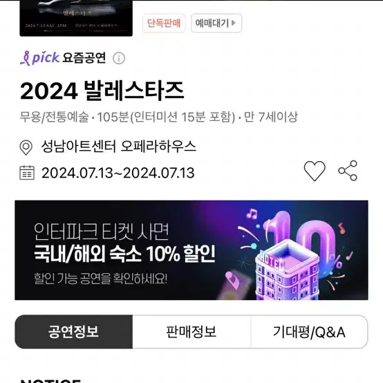 2024 발레스타즈 양도 받아요