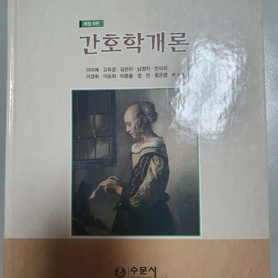 간호학개론