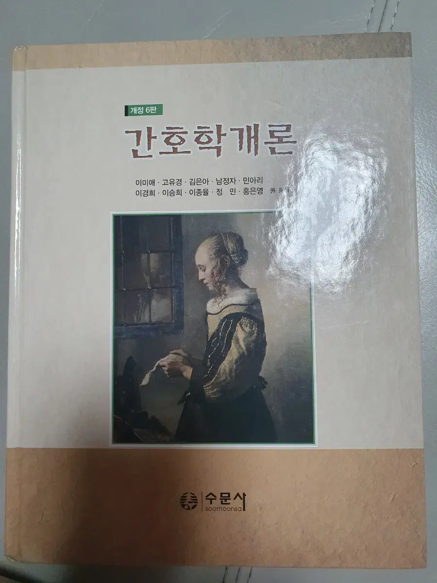 간호학개론