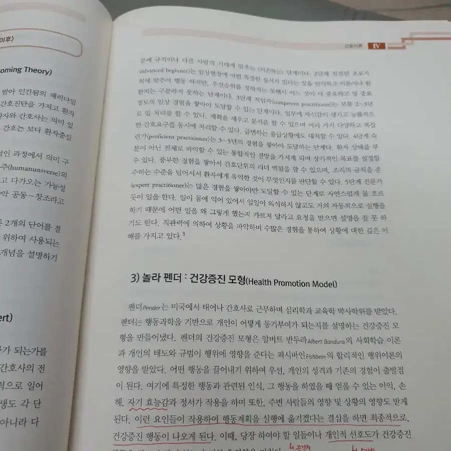 간호학개론