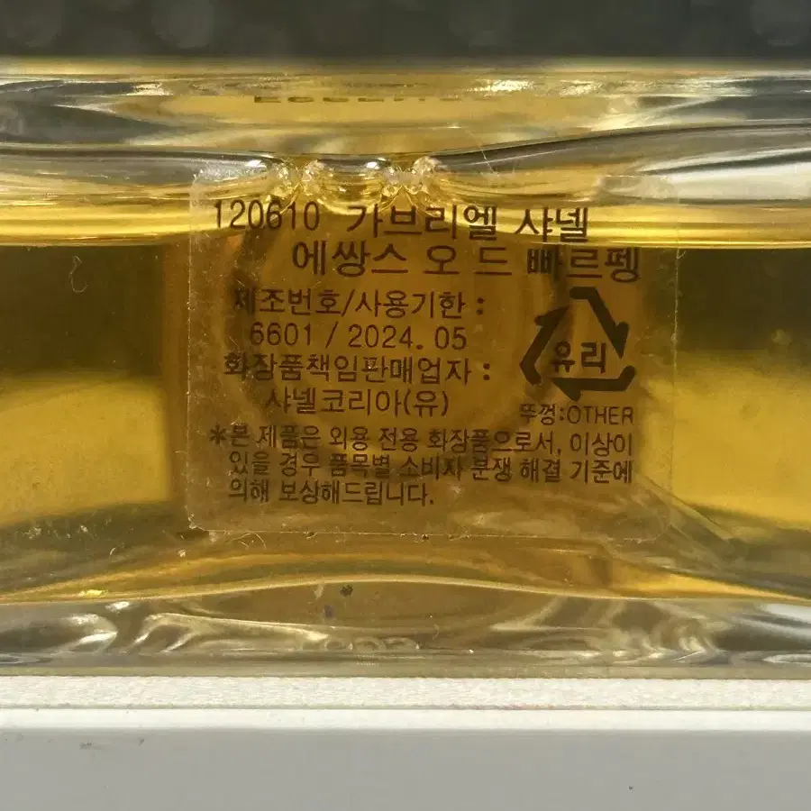 가브리엘 샤넬 에쌍스 오 드 빠르펭 35ml