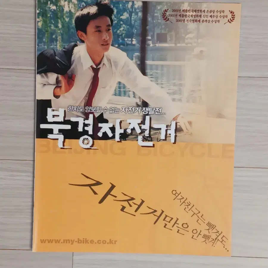 최림 고원원 북경자전거(2001년)전단지(2단)