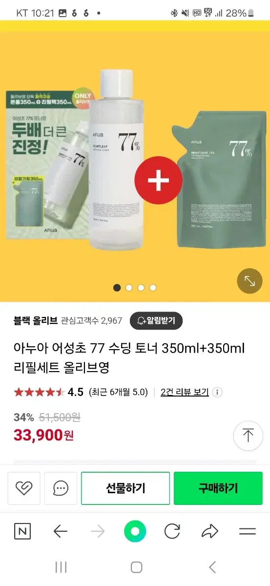 아누아 어성초77 수딩토너 350ml + 리필350ml 세트