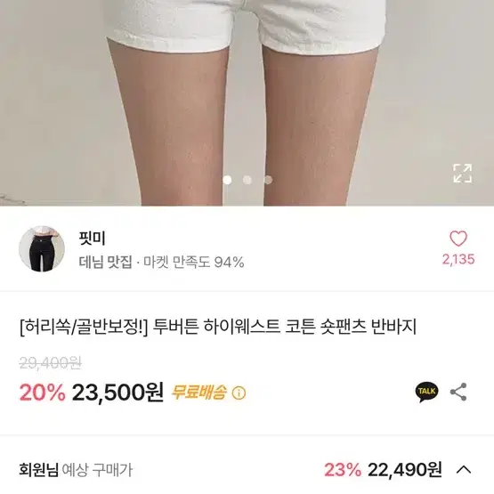 에이블리 청반바지 흰색 L