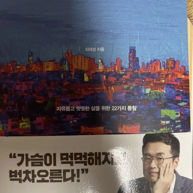 역사의 쓸모 최태성