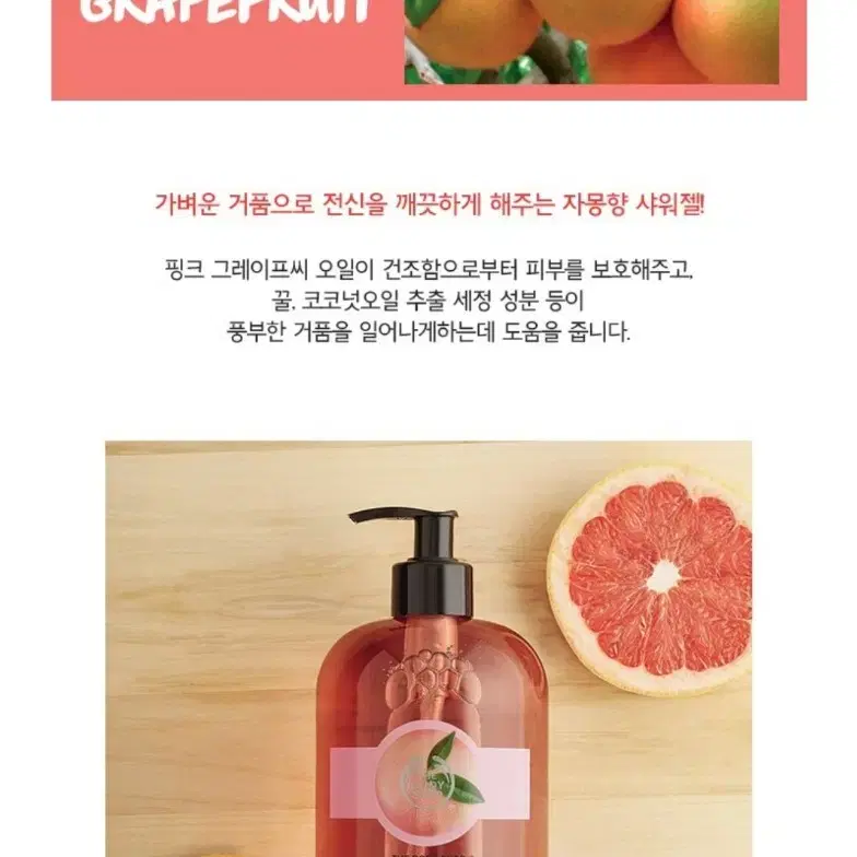 [더바디샵] 핑크 그레이프후룻 샤워젤 750ml